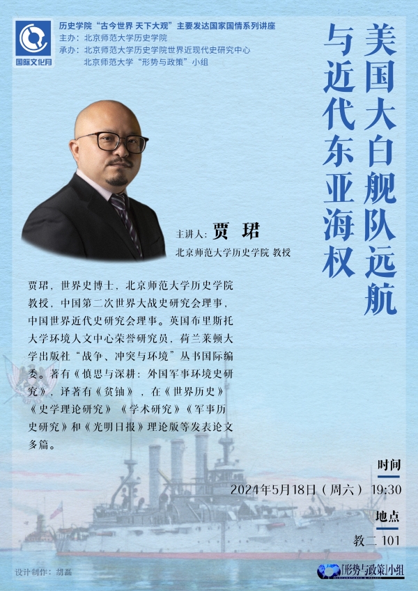 賈珺：美國大白艦隊遠航與近代東亞海權.jpg